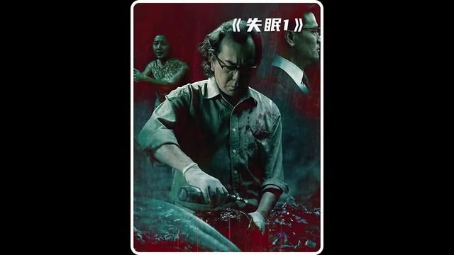 让你看完不再失眠的惊悚恐怖片!黄秋生封关之作!#失眠#惊悚#恐怖片#胆小慎入