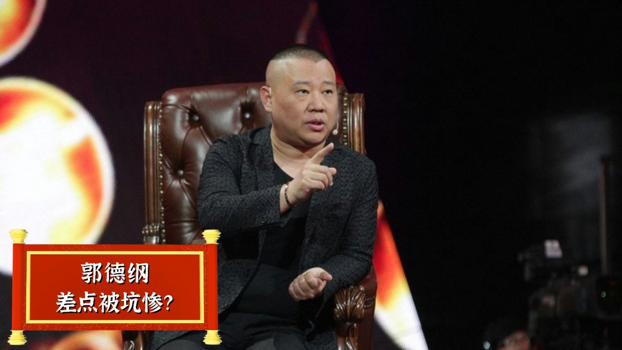 烧饼的三大离谱谣言,郭德纲都差点信了