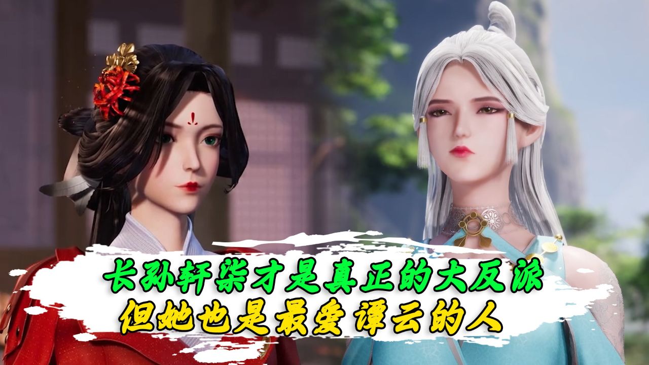 逆天至尊长孙轩柒介绍