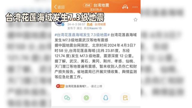 台湾强震前网上现“天空异象”