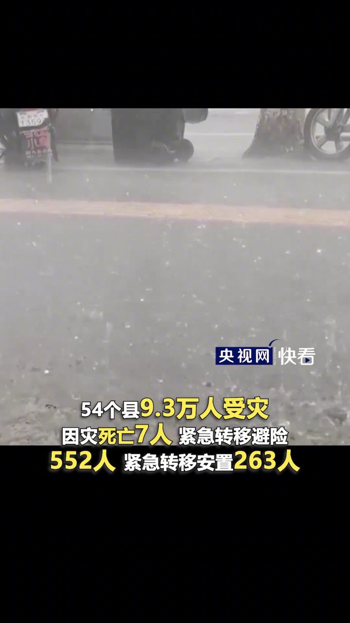 江西风雹灾害已造成7人死亡,9.3万人受灾