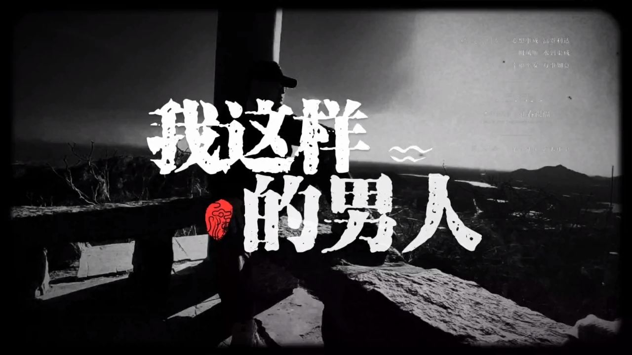 老男孩心情驿站·歌曲人生 #拍出电影感 #情绪短片 #这短短的一生我们