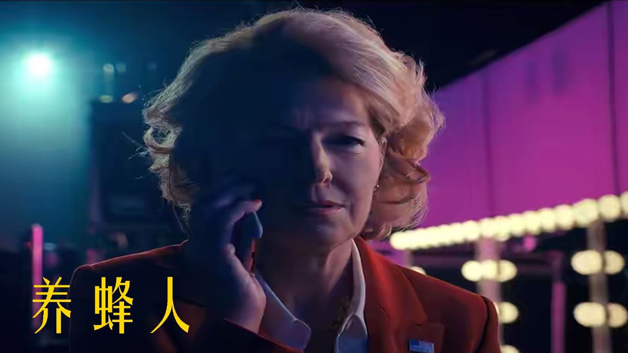 《养蜂人》联邦调查局与养蜂人的合作,共同守护国家