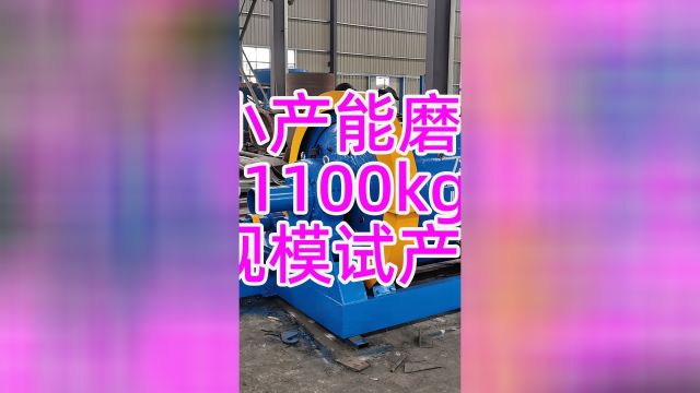 金矿小产能磨矿设备 小规模矿石球磨机时产4001000KG