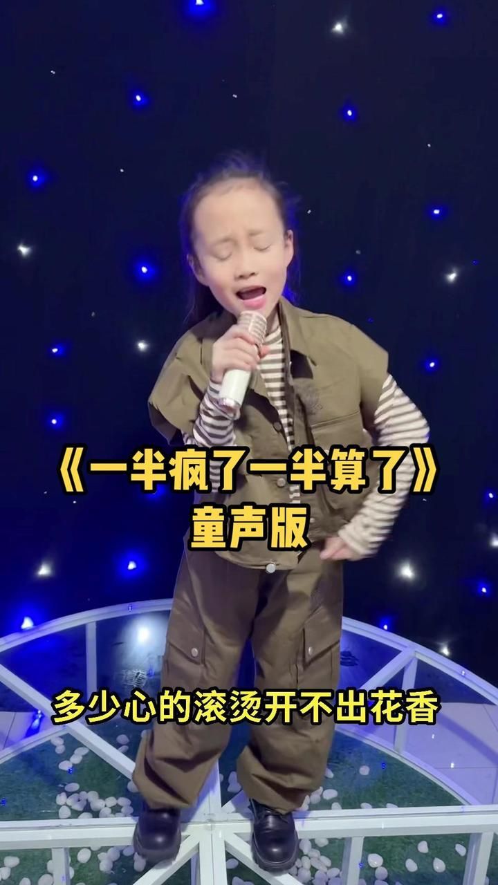 面妹孔佳奇本人: 《一半疯了一半算了》dj版,唱出了多少人的心声,成年