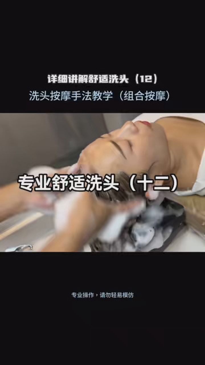 洗头按摩连招教学,那叫一个舒服 #头疗养护养生 #洗头按摩 #舒适解压