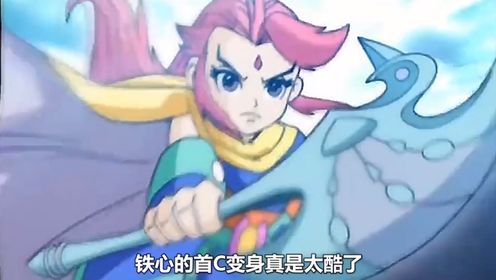 铁心首次变身,问天铁心误会解除