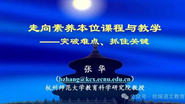 【小语优质课】素养本位的语文跨学科主题学习(研修及课例)