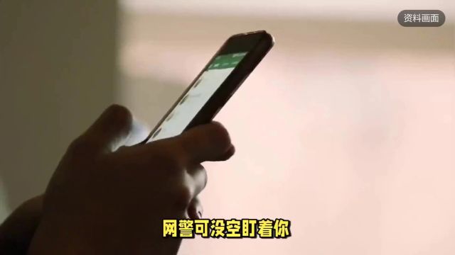 你知道吗?在家“潜水”浏览黄色网站,也有可能被网警发现