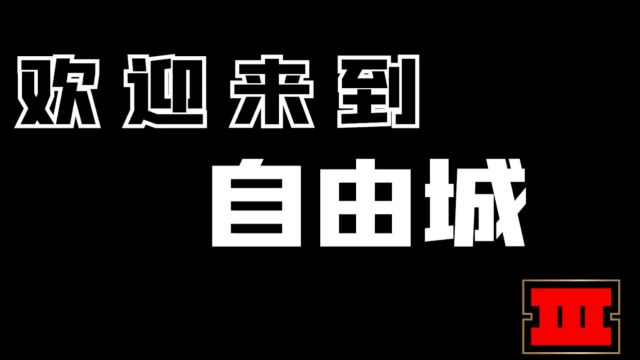 21年前,这款游戏改变了世界!侠盗猎车手全系列补完计划01(中)