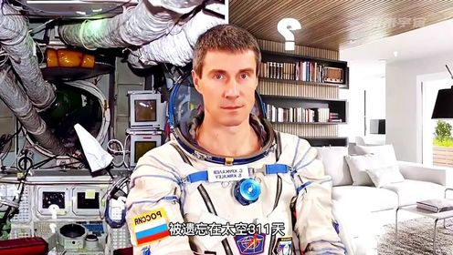 世界上最悲惨的宇航员“谢尔盖”，被遗忘在太空长达311天，回到地面时国家却没了。