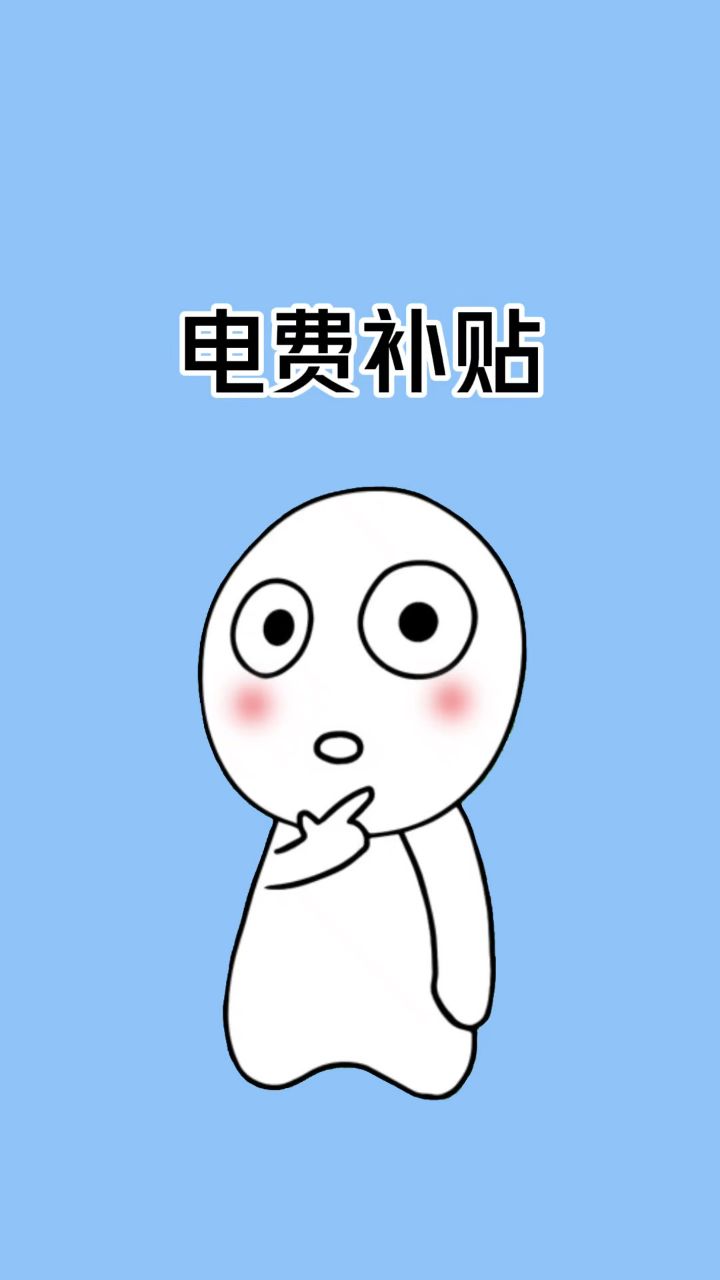 别再直接交电费了,这样交能省不少!