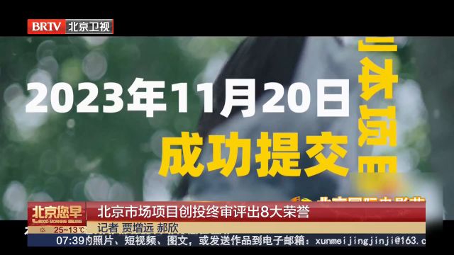 北京市场项目创投收官,21个优秀项目脱颖而出!