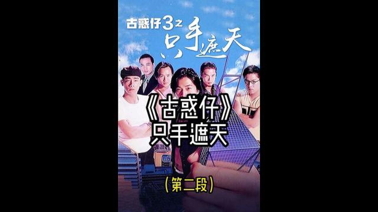 拍卖长虹!乌鸦掀桌名场面!#经典港片 #影视解说 #古惑仔 #陈浩南