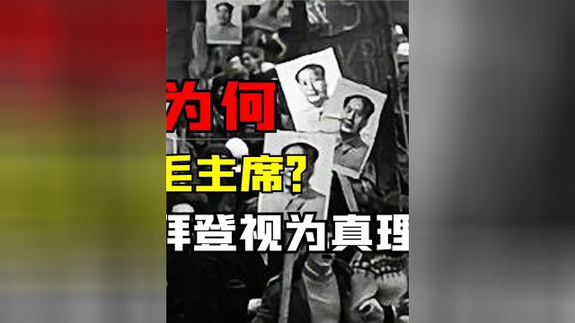 美国人比我们还怀念毛主席?他曾说的一句话,令拜登至今奉为真理 2/3#揭秘 #人物故事 #伟人