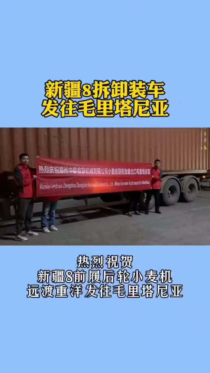 热烈祝贺新疆8出口毛里塔尼亚