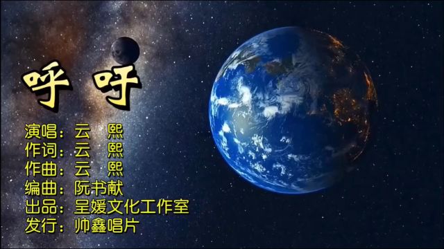 云熙  呼吁(MTV)