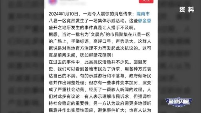 【警徽闪耀】《网络谣言背后的真相》——甘肃公安依法查处利用AI人工智能技术炮制网络谣言纪实