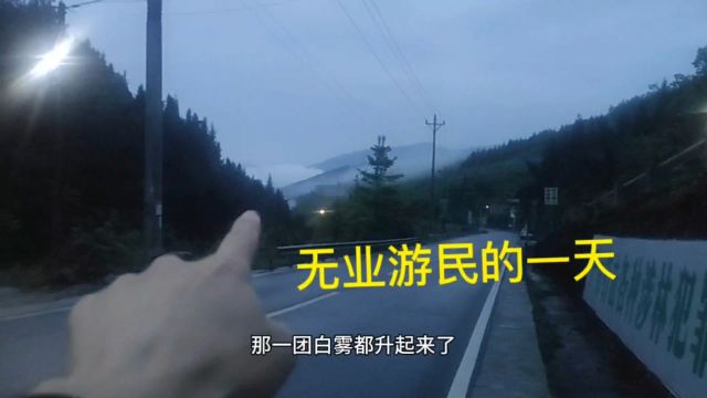 失业小伙徒步22公里去县城