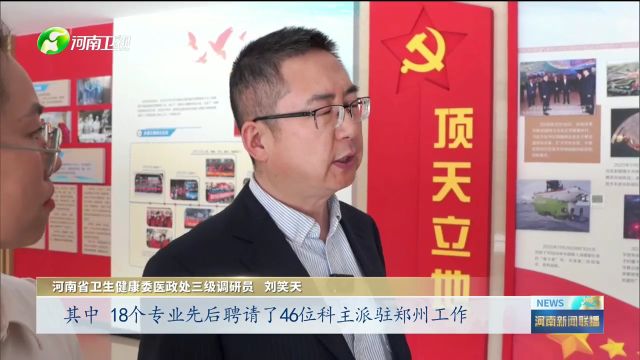 12支家门口的医疗“国家队”丨中部崛起 河南担当