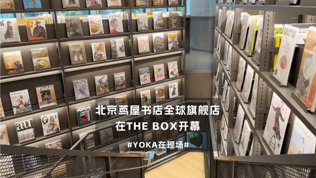 全球知名书店品牌茑屋北京首店落地朝阳