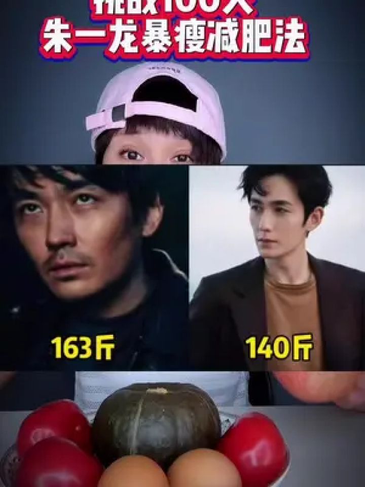 朱一龙减肥法还真的是很靠谱!夏天来了!