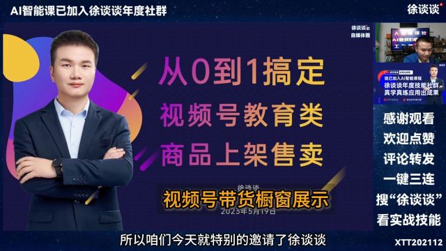 3(视频号带货橱窗展示)从0到1搞定视频号教育类目商品上架