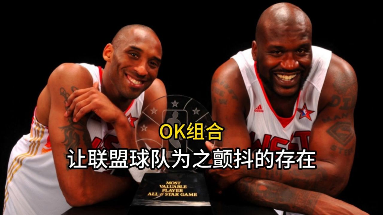 nba的ok组合当年有多强?总决赛三连冠的豪华壮举,全明星mvp的荣誉赞赏
