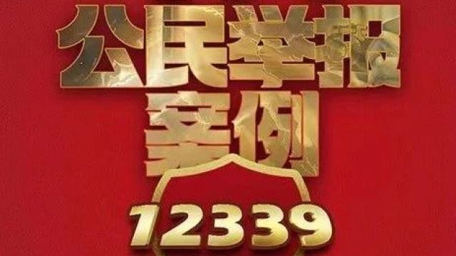 国家安全部最新披露!