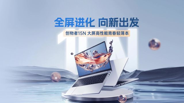 机械师创物者15N 轻薄本新品,AMD 锐龙R7处理器高性能轻薄本