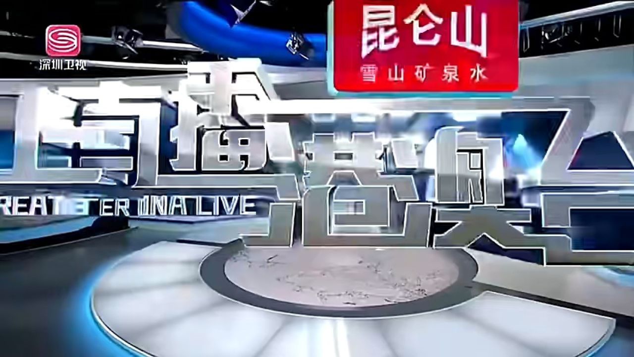 【放送文化】深圳卫视《直播港澳台》历年片头(2006——)