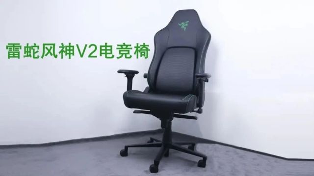 优化与改变,旨在提升使用体验!雷蛇风神V2电竞椅