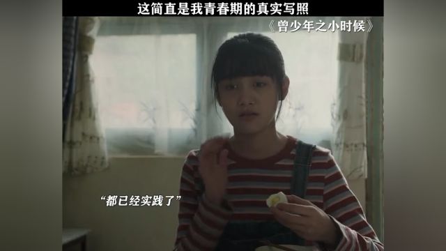 这简直是我青春期的真实写照