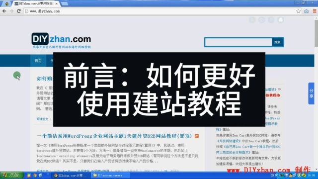 前言如何更好地学习WordPress外贸建站教程