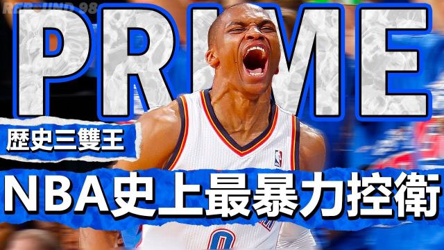 NBA历史最暴力控卫之一!巅峰威少高燃集锦