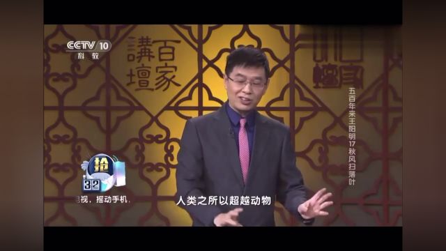 百家讲坛 #王阳明