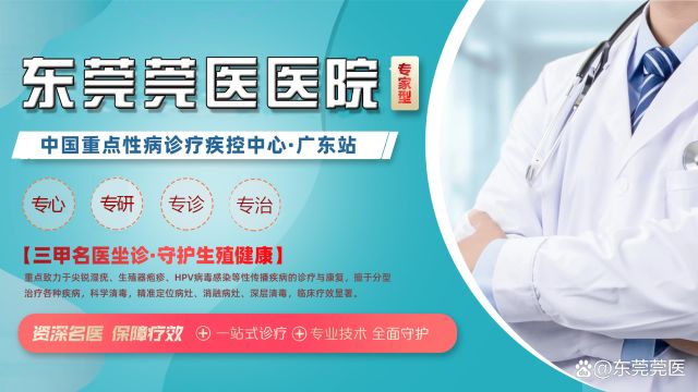 推荐东莞莞医医院感染高危HPV16阳性怎么办