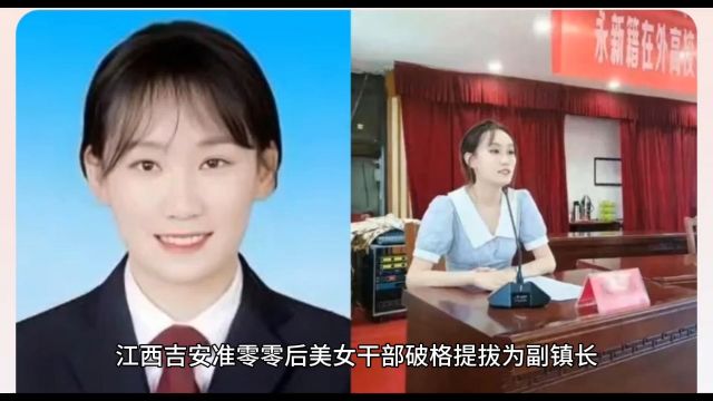 准00后美女干部任副镇长引舆论巨浪,周瑜少年拜高官却美名远扬!心感悲凉!