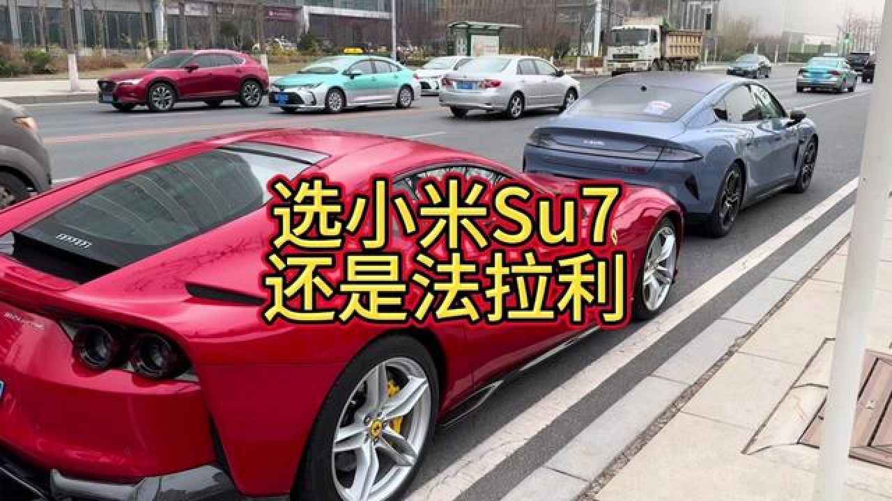 填空题:再快的小米su7也比不上(xxxx)坐进法拉利的心