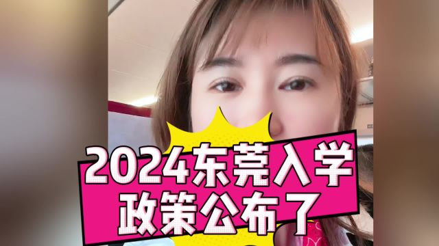 2024年东莞入户东莞更简单了