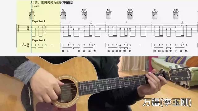 万疆(李玉刚)#吉他谱 #乐器演奏 #零基础学吉他 #吉他老杨