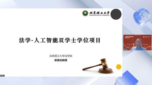 北京理工大学-人工智能的法律规则
