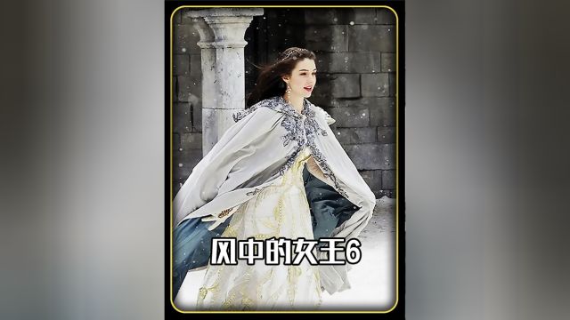 面对葡萄牙王子的求婚,玛丽女王该如何抉择呢 #影视结束