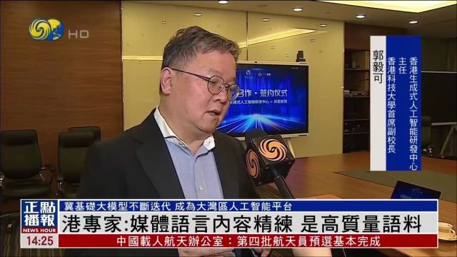 香港首个基础大模型与凤凰卫视旗下机构达成战略合作