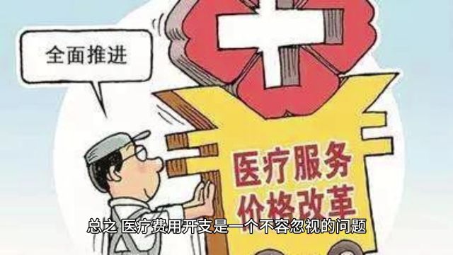 医疗费用开支有哪些内容