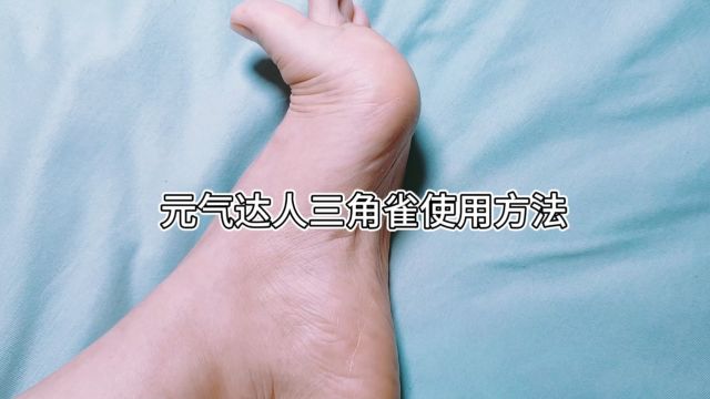 三角雀揉地筋横版