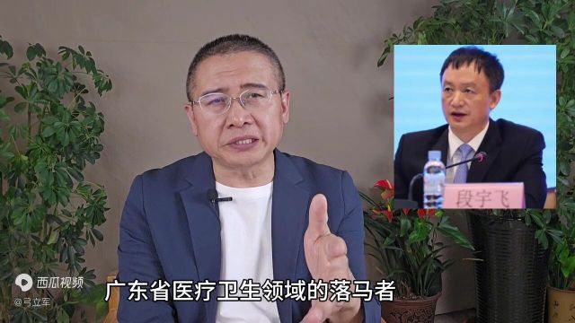 被查者(771)省卫健委原主任段宇飞被查:医药反腐,扩展之势