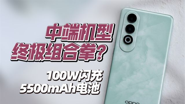 百瓦闪充与大电池的性价比组合拳!OPPO K12上手评测