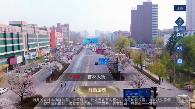 吉林省吉林市,用游戏界面打开吉林市景观路