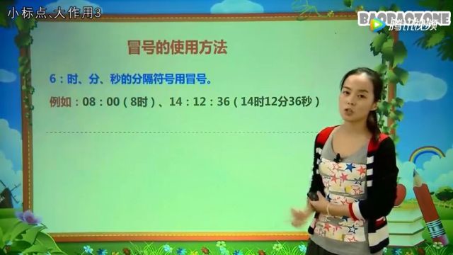 第70课:标点符号的用法一一冒号